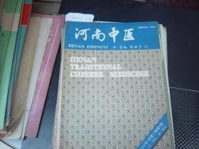 河南中医1992年7期