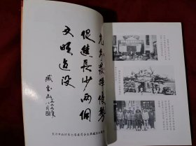 长沙政协五十年 《长沙文史》特刊