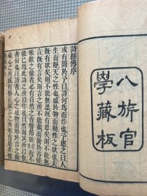 影殿本詩經》清雍正間八旗官學藏板，八卷一函四冊。竹紙，開本26.7*17.9釐米。362葉724面。
書中避諱雍正「胤」，不避諱乾隆「弘」。康熙「玄」避諱不嚴。版式字體悉遵雕板。
八旗官學，順治元年（1644）置，屬國子監。清末改為八旗學堂。