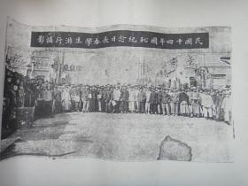 复印件《民国十四年国耻纪念日——长春学生游行摄 影（暂为孤品，欲购从速）（复印件尺寸27X16CM）