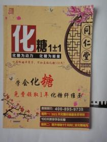 《化糖1+1》网上仅三册  未曾翻阅