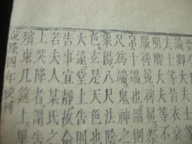 清乾隆武英殿版同治年重刊《十三经注疏--礼记注疏》卷17-19【前后几页有虫蛀】