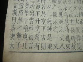 清乾隆武英殿版同治年重刊《十三经注疏--礼记注疏》卷17-19【前后几页有虫蛀】