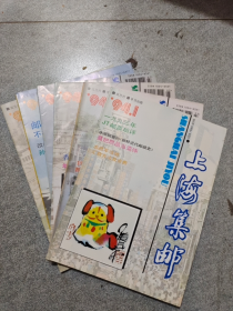 《集邮杂志～上海集邮》1994年1—6册