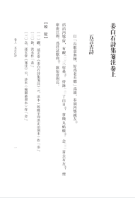 预售图书  姜白石诗集笺注      3月26日发货