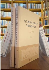 乌兰察布市文物考古与博物馆学文集（上、下）