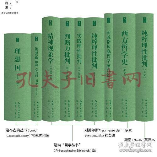 纯粹理性批判（英文，Critique of Pure Reason,）-西方哲学经典影印