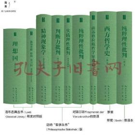 纯粹理性批判（英文，Critique of Pure Reason,）-西方哲学经典影印