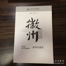 第三只眼看徽州：徽州老建筑
