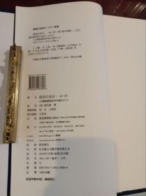 芷兰斋藏稿钞校本丛刊之六：藏书纪事诗  16开线装    全一函八册    限量宣纸原大影印   现货