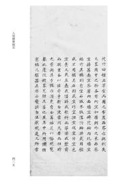 中国古典园林园艺文献辑刊（全四十册）