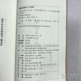 国学基本典籍丛刊：明钞本水经注（全八册）