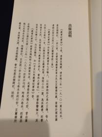 芷兰斋藏稿钞校本丛刊之六：藏书纪事诗  16开线装    全一函八册    限量宣纸原大影印   现货