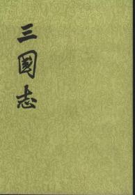 点校本二十四史：三国志（全5册）