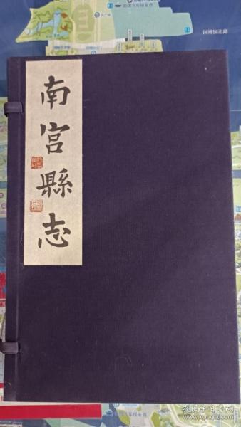 南宫县志    共2册    16开  线装