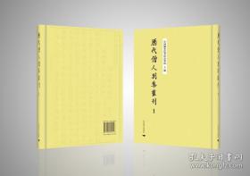 普陀山佛学丛书：历代僧人别集丛刊  全180册   16开精装