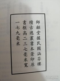 景宋蜀刻本孟子趙註