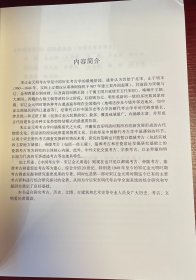 中国考古学：宋辽金元明卷  上下册