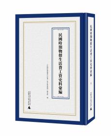 民国时期物价生活费工资史料汇编（全15册）