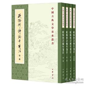 中国古典文学基本丛书：欧阳修诗编年笺注（全4册）