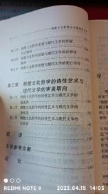 荆楚文化哲学与中国现代文学