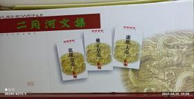 二月河文集（全13册）