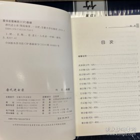 唐代进士录