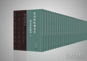 清代察哈爾名家漢文著作輯刊  全65册