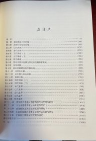 中国考古学：宋辽金元明卷  上下册