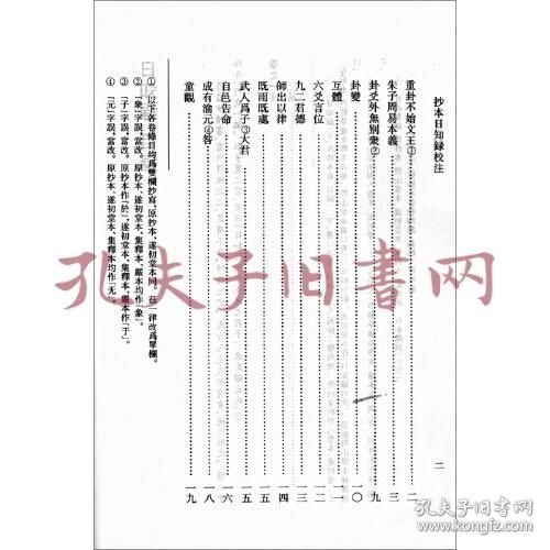 抄本日知录校注 32开平装 全三册