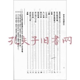 抄本日知录校注 32开平装 全三册
