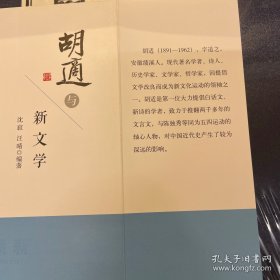 走进现代文化 胡适与新文学