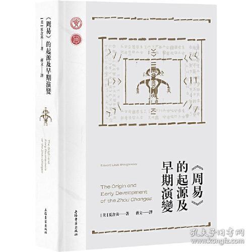 《周易》的起源及早期演变