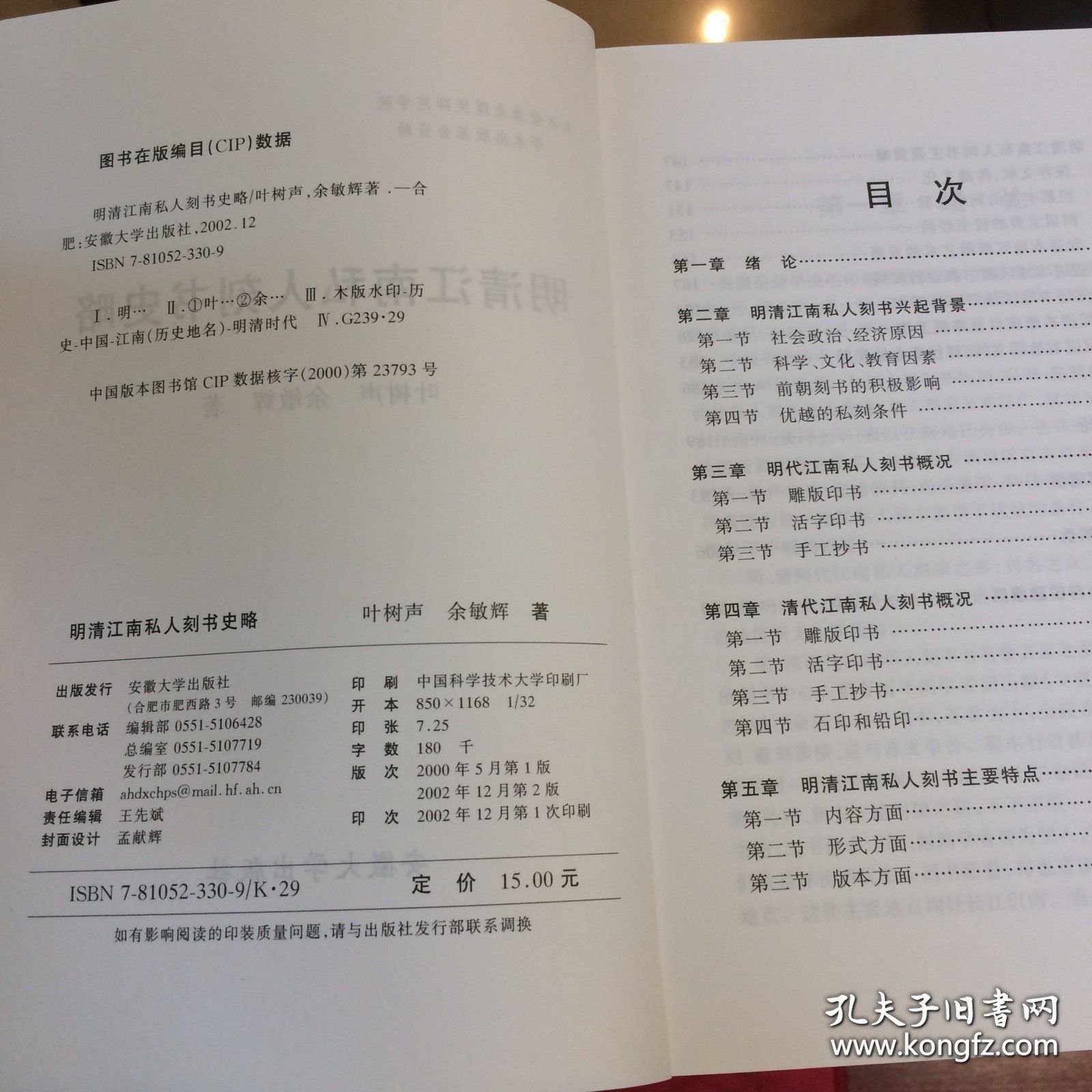 明清江南私人刻书史略