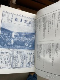 国剧画报 8开精装 全一册
