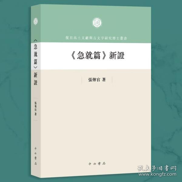 《急就篇》新证