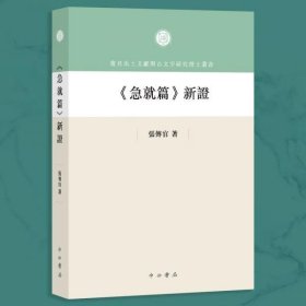 《急就篇》新证