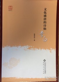 文化盛唐的诗仙--李白