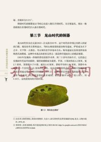 青铜器与中国青铜时代