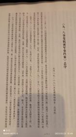 九一八事变机密军事档案·关东军卷一   16开精装   全20册