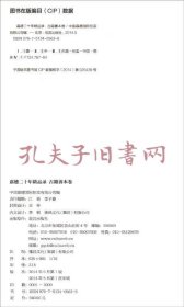 嘉德二十年精品录：古籍善本卷（1993-2013）  16开平装 全一册