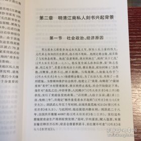 明清江南私人刻书史略