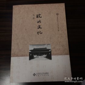 皖北文化九讲