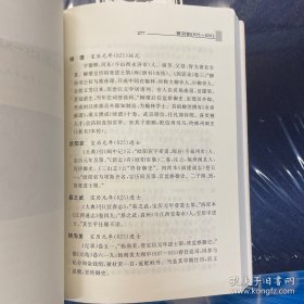 唐代进士录