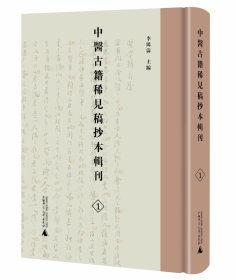 中医古籍稀见稿抄本辑刊 (16开精装 全60册 原箱装)