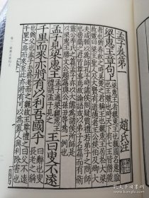 景宋蜀刻本孟子趙註