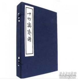 中国雕版精品丛书：十竹斋笺谱（诗笺）（锦盒）