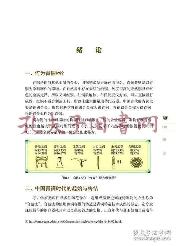 青铜器与中国青铜时代