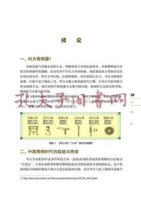 青铜器与中国青铜时代
