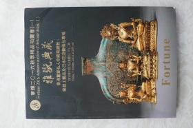华辉2016年秋季精品拍卖会（一） 雅玩典藏 香港重要私人珍藏青铜器、瓷器工艺品及日本回流艺术品专场